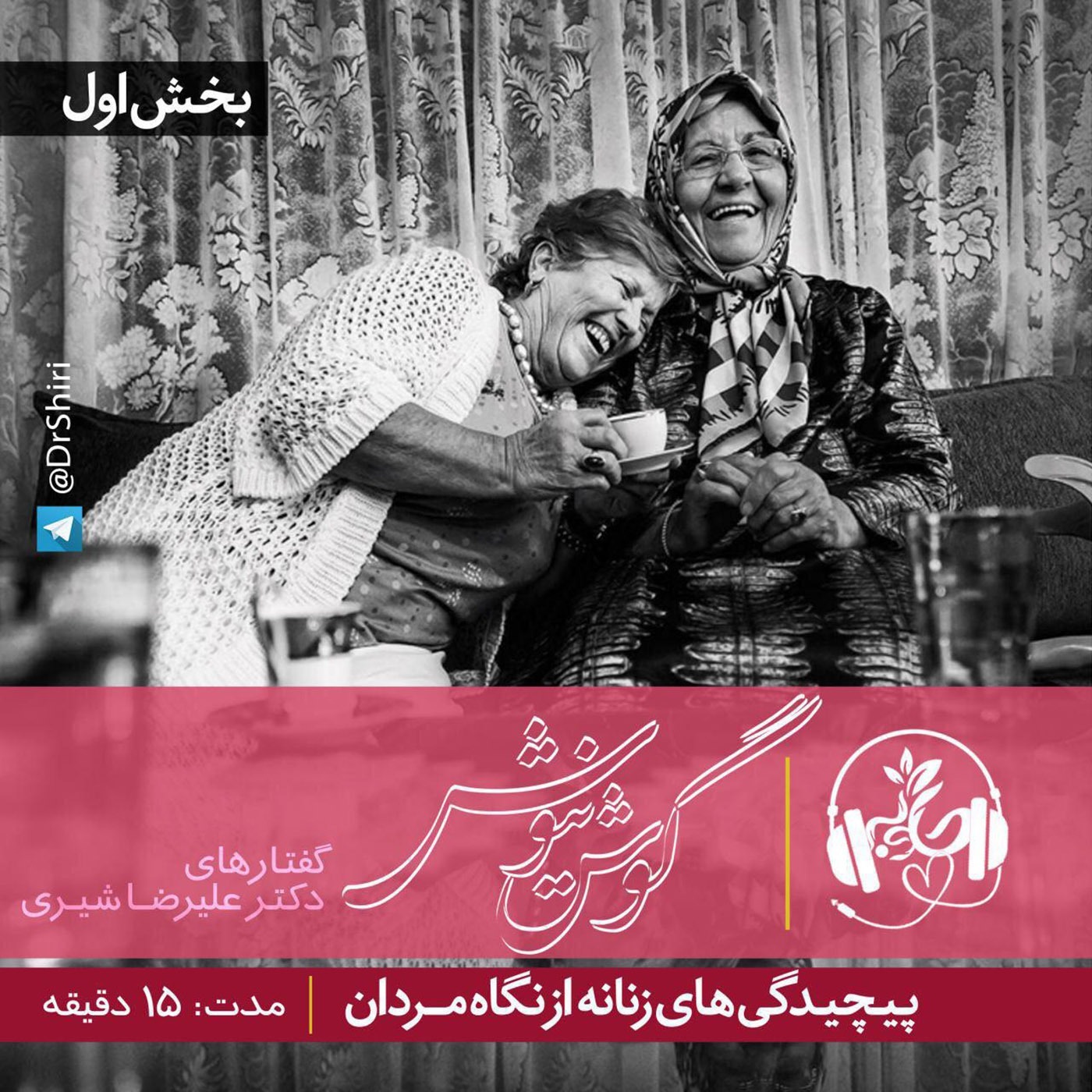 پیچیدگی های زنانه از نگاه مردان ۱