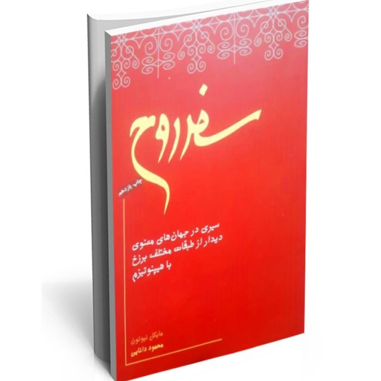 سفر روح - اپیزود هفتم (بخش دوم) - جایگزینی