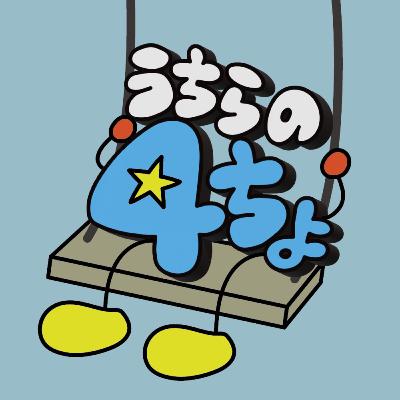 #18 日本の頂点かっさらったろか？（てやんでい）