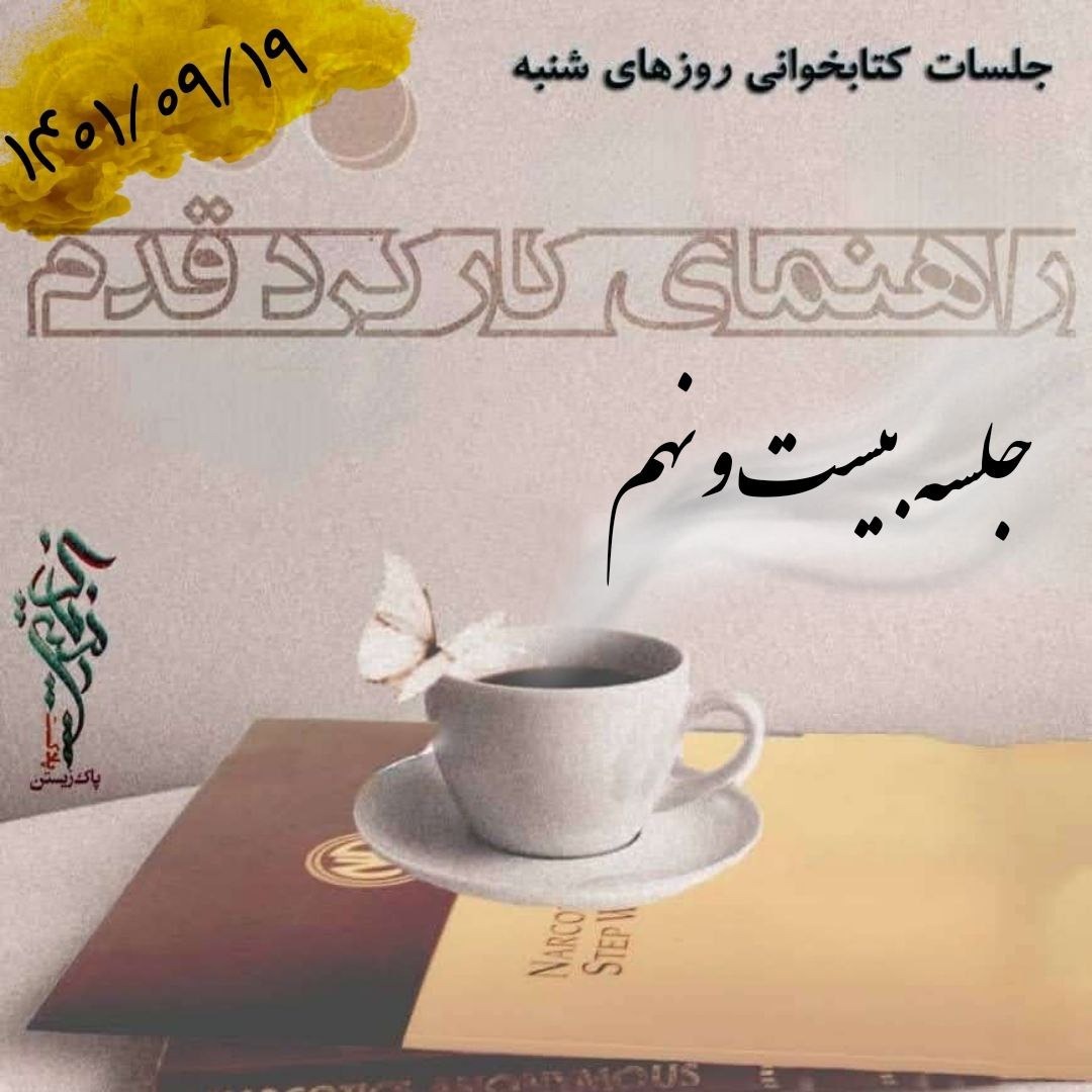 جلسه بیست و نهم راهنمای کارکرد قدم