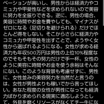 女性は美容整形に全振りできるけど、男子は勉学資格などで美容余裕なくチー牛になる話