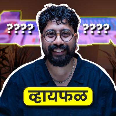 स्वस्तात मस्त प्रत्येकाला उपयुक्त ११ वस्तू! | व्हायफळ ऐवज | Marathi Podcast | Whyfal Aivaj | भाग ११८