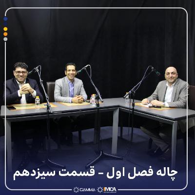 چاله 1-13 جمع بندی فصل اول
