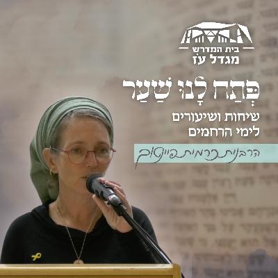תקיעת שרה אימנו | הרבנית כרמית פיינטוך תקיעת שרה אימנו | הרבנית כרמית פיינטוך