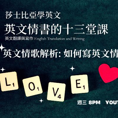 EP165直播: 英文情書2 - SONG: Hold Me in Your Arms by Rick Astley in 1988