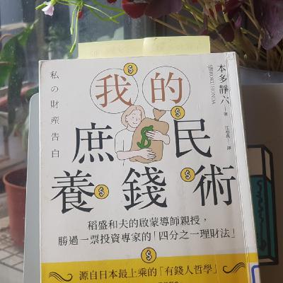 07/17-EP177【理財筆記】愈在乎愈沒辦法存到錢?!《我的庶民養錢術》2 07/17-EP177【理財筆記】愈在乎愈沒辦法存到錢?!《我的庶民養錢術》2