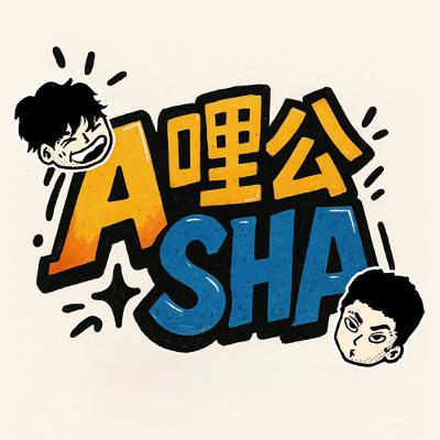 A哩公SHA｜S1EP04｜歐洲實在是太不適合J人了！第一次出國就遇到罷工？在英國手機被搶兩次！聖誕抽獎！