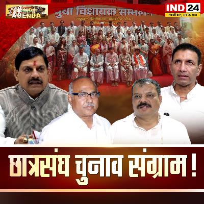 छात्रसंघ चुनाव संग्राम! छात्रसंघ चुनाव संग्राम!