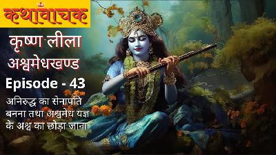 Krishna Leela Episode 43 - Aniruddh ka Senapati Banna Krishna Leela Episode 43 - Aniruddh ka Senapati Banna