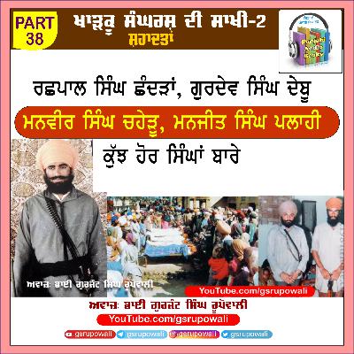 38 Khadku Sangharsh Di Saakhi Vol 2 Daljit Singh Bittu Voice Gurjant Singh Rupowali