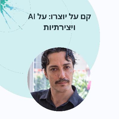 על יצירתיות ויצירה אותנטית בעולם הסרטים והקולנוע: אמרי מטלון