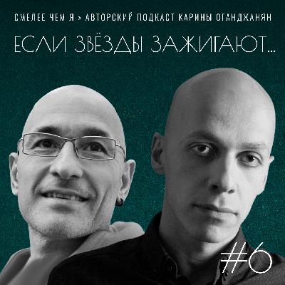 Послушайте! Ведь, если звёзды зажигают - значит - это кому-нибудь нужно? Григор Бадалян и Кирилл Йориш