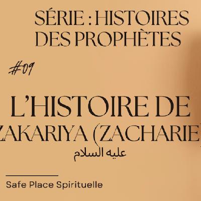Série Histoires des Prophètes : #09 Zakaria عليه السلام Patience, Foi et Miracles