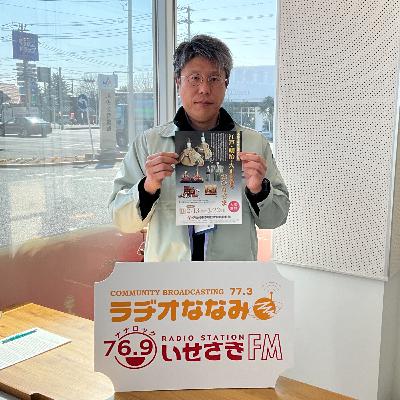 いせたまボイス「赤堀歴民俗資料館収蔵資料展「江戸・明治・大正を彩るおひなさま」 」