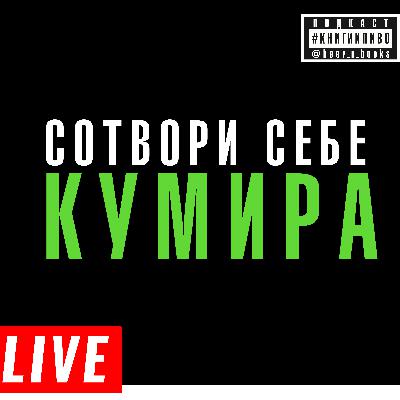 лайв: где искать опору, когда ты взрослый лайв: где искать опору, когда ты взрослый