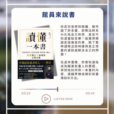 Ep.34 讀懂一本書