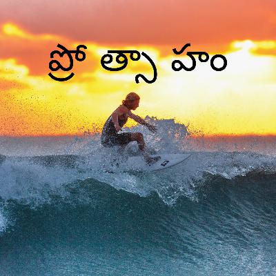Encouragement--ప్రోత్సాహం