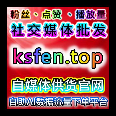 抖音播放量与完播率结合流量提升策略优化内容曝光增强观众的参与度