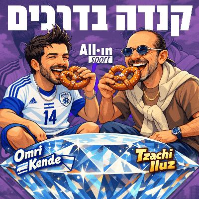 קנדה בדרכים #31 | צחי אילוז קנדה בדרכים #31 | צחי אילוז