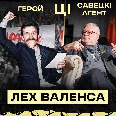 Лех Валенса: герой ці здраднік? Гісторыя вызваліцеля Польшчы ад камунізма і адыёзнага прэзідэнта