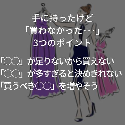 Vol.17 「欲しい」けど買わなかった・・・