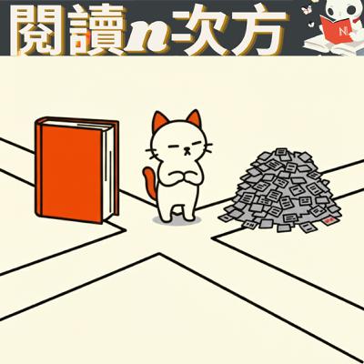 《少，但是更好》：想擺脫過度忙碌？從學會「拒絕」開始！