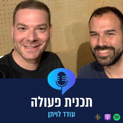 פרק 5 - עודד לויתן