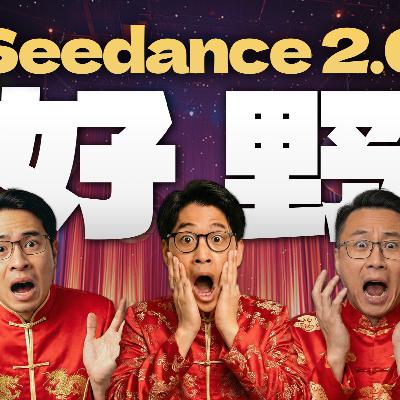 新春特辑|Seedance2.0!春节档大杀器!根本就是 10 亿抖音用户“调教”出来的! 新春特辑|Seedance2.0!春节档大杀器!根本就是 10 亿抖音用户“调教”出来的!
