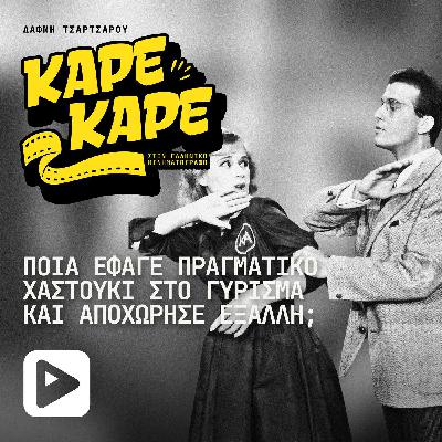 Ποια έφαγε πραγματικό χαστούκι στο γύρισμα και αποχώρησε έξαλλη; Ποια έφαγε πραγματικό χαστούκι στο γύρισμα και αποχώρησε έξαλλη;