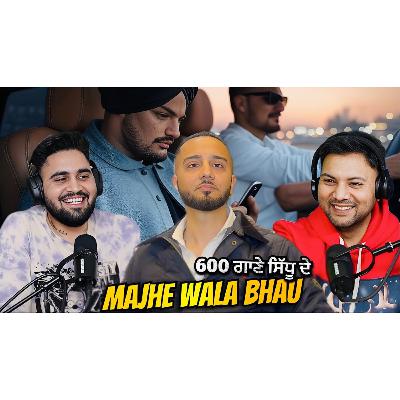 Podcast with Western Pendu ( Mr Dee ) about ਮਾਝਾ ਯਾਰੀ Sidhu ਦੇ ਗਾਣੇ ਸੰਗੀਤਕਾਰ ਕਿਵੇ ਬਣੀਏ