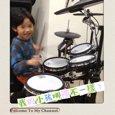 EP13 我的小孩哪裏不一樣？