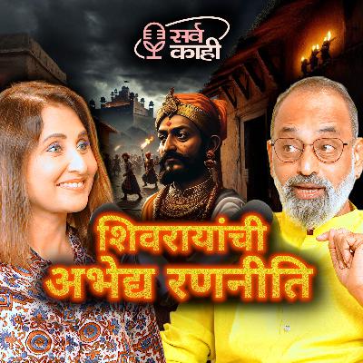 Shivaji's SECRET Strategy - Guerilla Tactics, Jijabai & Swaraj | छत्रपती शिवाजी महाराज | Ajit Moghe | Sarva Kaahi Marathi Podcast