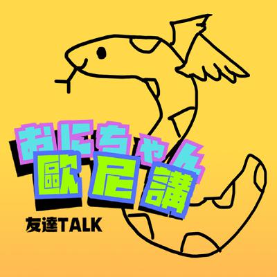 EP10｜薩泰爾老兵回憶錄—前同事Serena