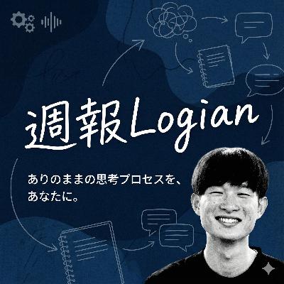 Ep5/人類の進歩とは何か?【週報Logian】 Ep5/人類の進歩とは何か?【週報Logian】
