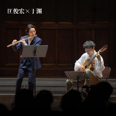 匡俊宏×于渊:当古典吉他遇见长笛,两位青年才俊间的绝妙“二重奏” 匡俊宏×于渊:当古典吉他遇见长笛,两位青年才俊间的绝妙“二重奏”