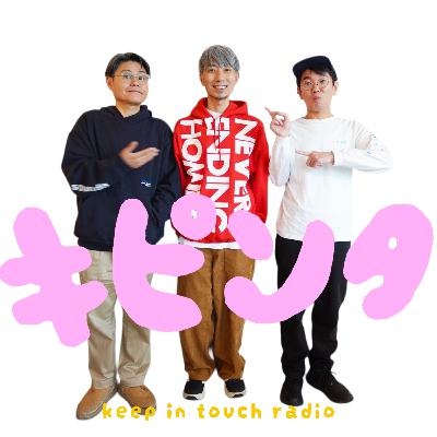 #72 踊って、つかんで、支えられ。 / Guest: T.K.H.R.NIW #72 踊って、つかんで、支えられ。 / Guest: T.K.H.R.NIW