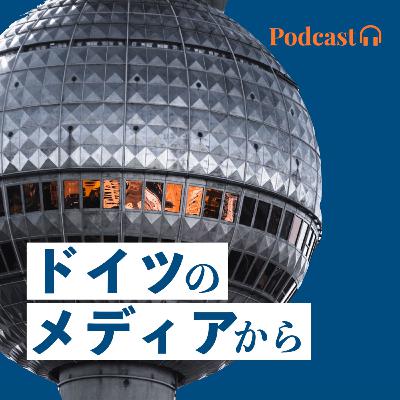 119. ドイツの“Sozialstaat“改革とは？