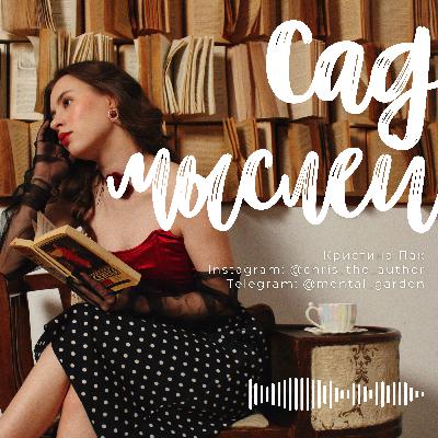 Блок 2: Литература. Выпуск 2: Философские эссе и античная литература. Блез Паскаль.