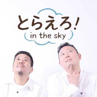 ep128.「過去の自分は別人です」