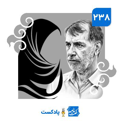 باهنر و قانون حجاب