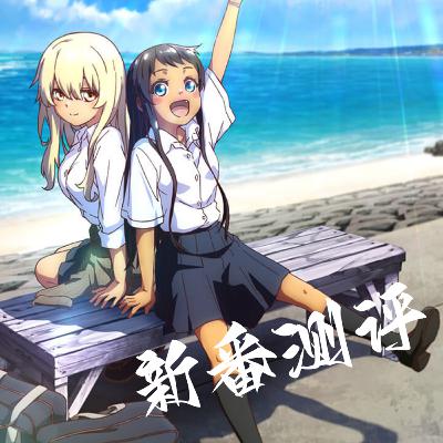 BGM.111 1月新番中期回顾（下）