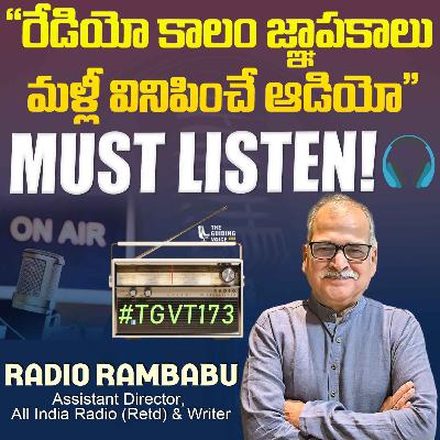 రేడియో జనరేషన్ తప్పక ట్యూన్ చేయవలసిన ఎపిసోడ్ | RADIO RAMBABU | #TGVT173 రేడియో జనరేషన్ తప్పక ట్యూన్ చేయవలసిన ఎపిసోడ్ | RADIO RAMBABU | #TGVT173
