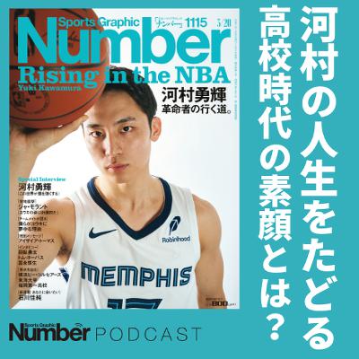【河村勇輝は完璧な超人】福岡第一の同級生・内尾＆神田が語る「青春の素顔」