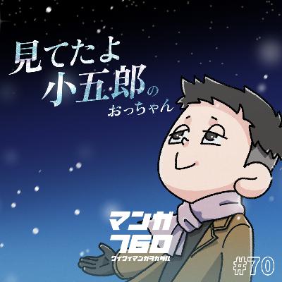 #70 『名探偵コナン 隻眼の残像』約束を果たす小五郎が渋すぎる。粋な演出に胸が熱くなる。【ネタバレありの感想】
