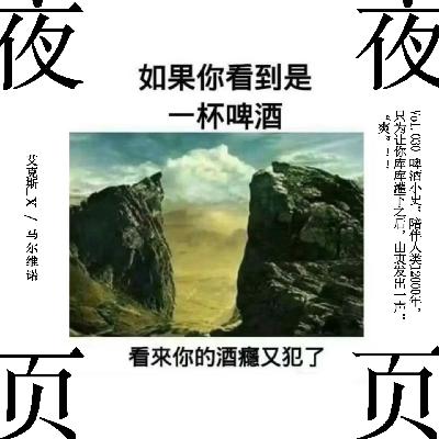 Vol.030｜啤酒小史：陪伴人类12000年，只为让你库库灌下之后，由衷发出一声：“爽”！！