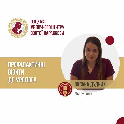 34. Профілактичні візити до уролога. 34. Профілактичні візити до уролога.