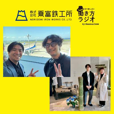 #194-2「僕自身が水門だったのかもしれない」若手が集まる町工場のPR戦略