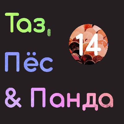 14 - Муравьиный