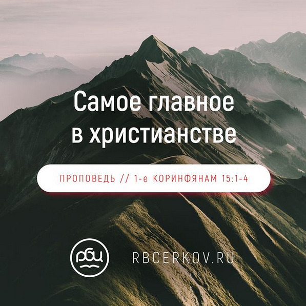 Cамое главное в христианстве. Евгений Бахмутский. episode artwork