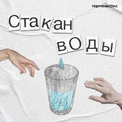 Ощущение дома. Стакан воды Х Дневники Лоры Палны Ощущение дома. Стакан воды Х Дневники Лоры Палны